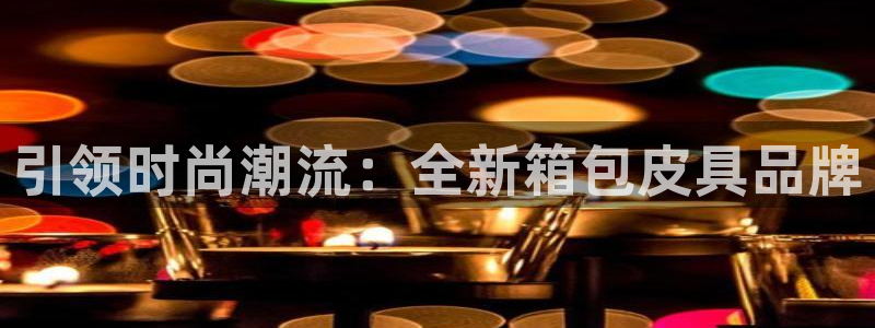 琳琅娱乐招商注册