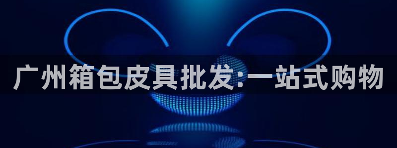 琳琅娱乐平台帐7O777